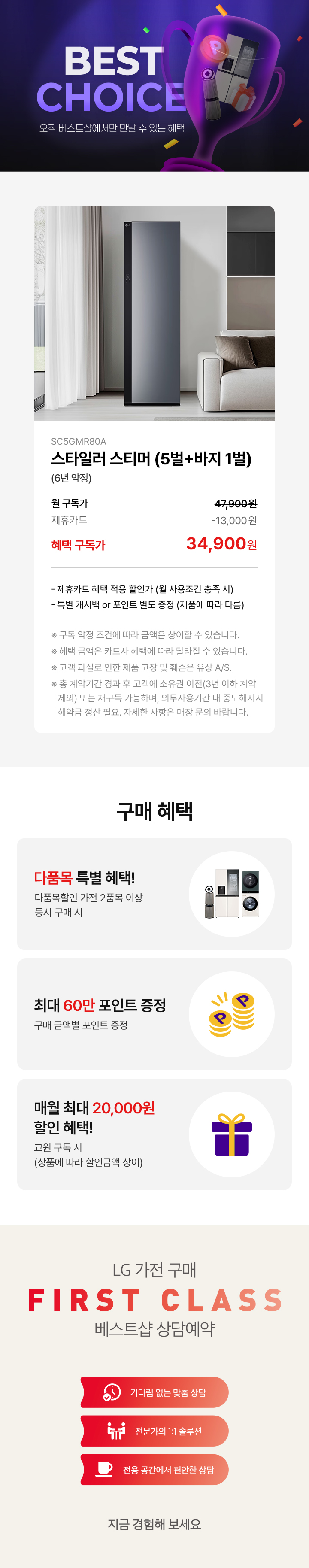 베스트초이스 스타일러
